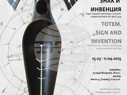 Изложба „Тотемът. Знак и инвенция“ на Тодор Тодоров ще бъде открита в галерия „Средец“. Снимка: организатори