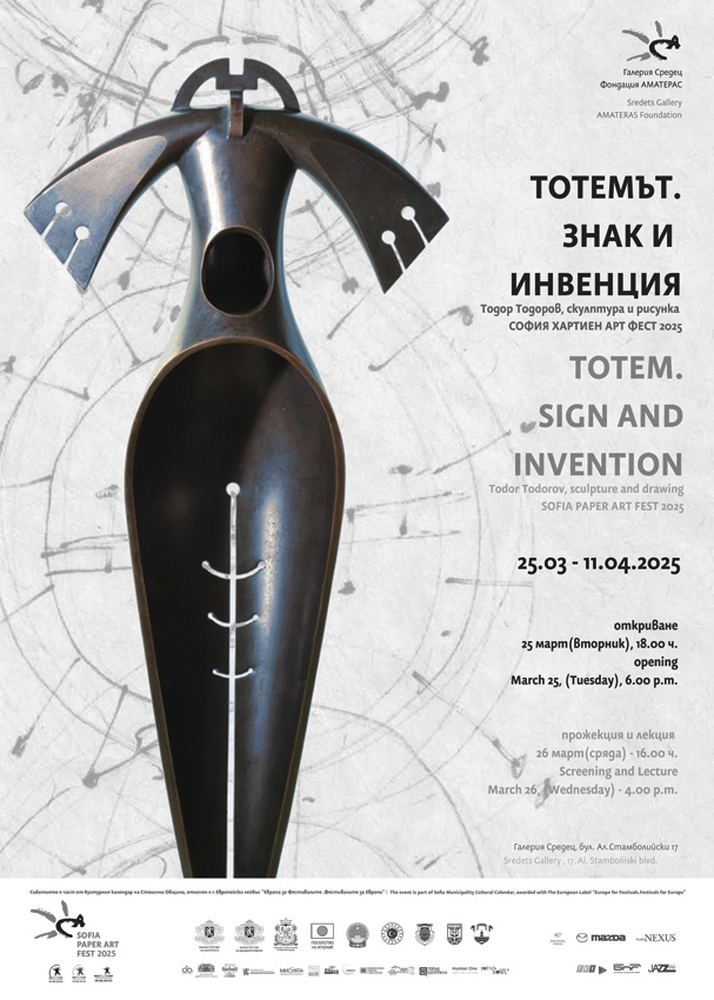 Изложба „Тотемът. Знак и инвенция“ на Тодор Тодоров ще бъде открита в галерия „Средец“