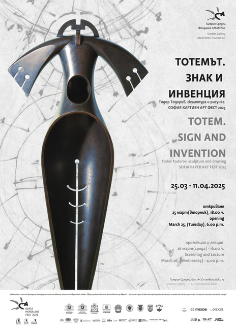 Изложба „Тотемът. Знак и инвенция“ на Тодор Тодоров ще бъде открита в галерия „Средец“