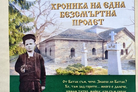 Берковица - „Батак 1876 г. Хроника на една безсмъртна пролет“ - изложба