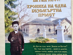 Берковица - „Батак 1876 г. Хроника на една безсмъртна пролет“ - изложба