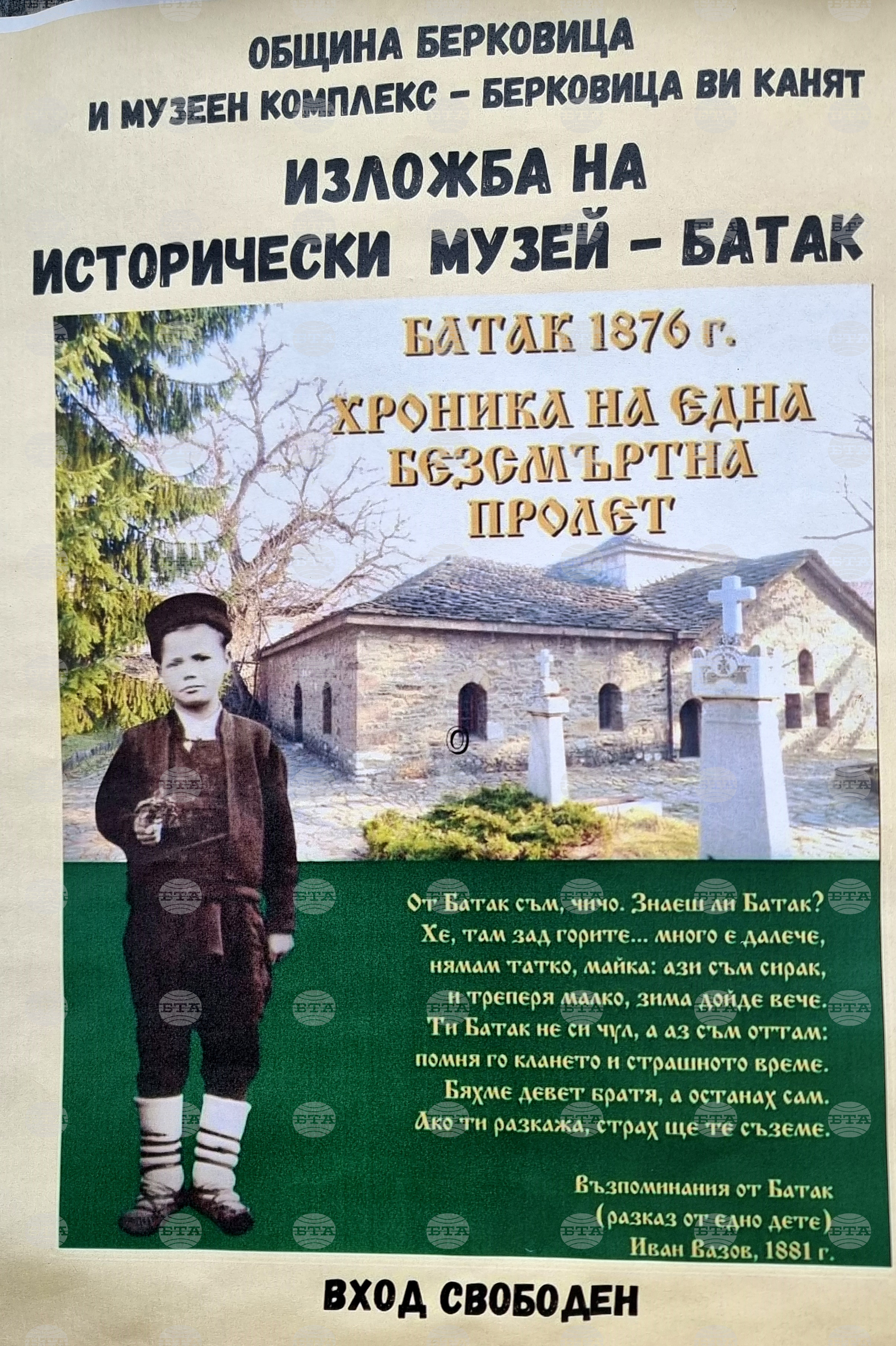 Берковица - „Батак 1876 г. Хроника на една безсмъртна пролет“ - изложба