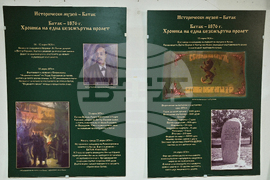 Берковица - „Батак 1876 г. Хроника на една безсмъртна пролет“ - изложба
