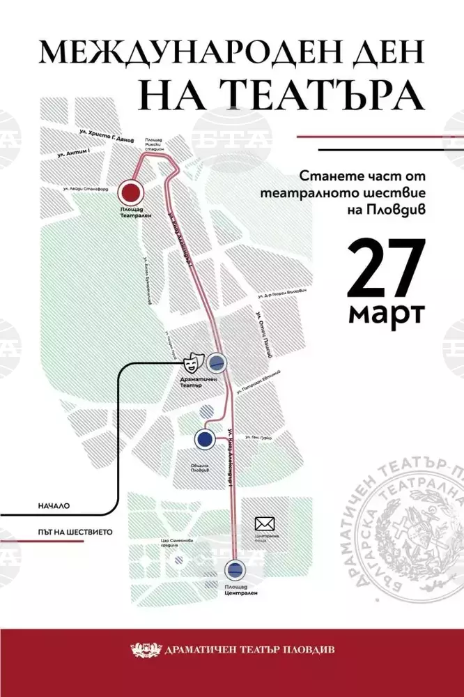 Пловдив отбелязва Международния ден на театъра с празнично шествие и юбилейни чествания
