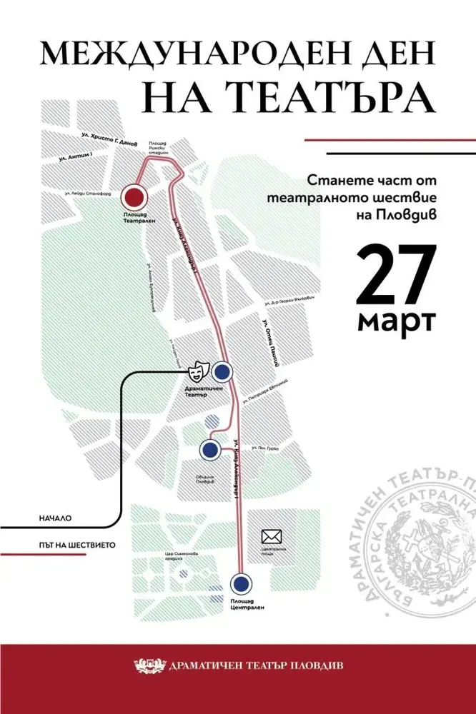 Пловдив отбелязва Международния ден на театъра с празнично шествие и юбилейни чествания