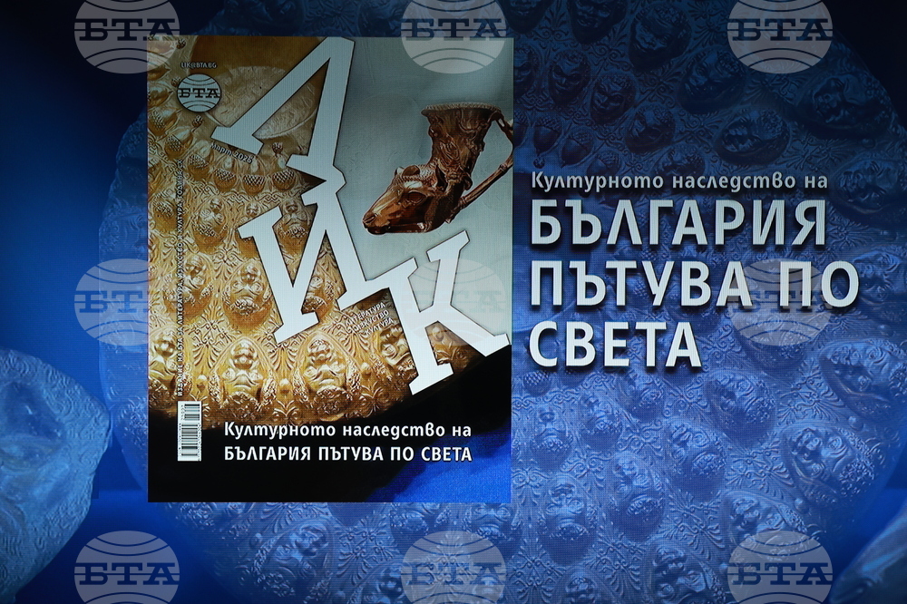 Списание „ЛИК“ - „Културното наследство на България пътува по света“  - мартенски брой - представяне