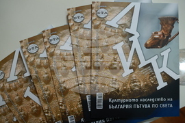 Списание „ЛИК“ - „Културното наследство на България пътува по света“ - мартенски брой - представяне