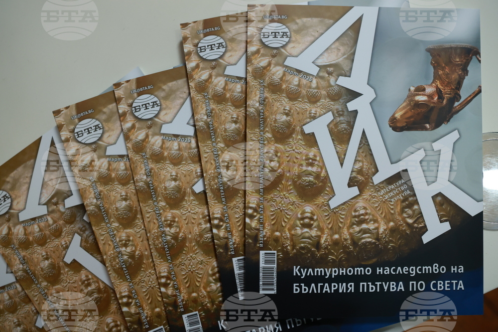 Списание „ЛИК“ - „Културното наследство на България пътува по света“ - мартенски брой - представяне