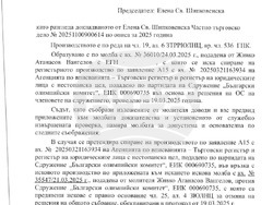 СГС, БОК спиране на вписване