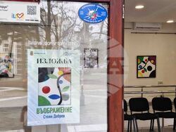 Хасково - Стоян Добрев - изложба