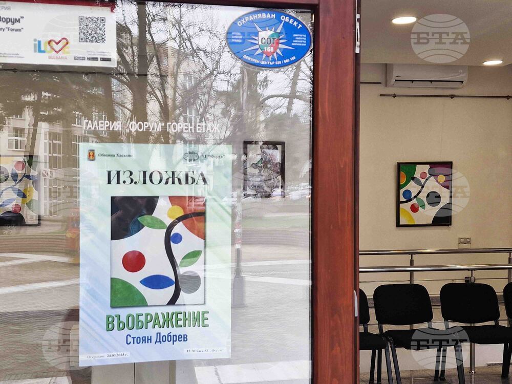 Хасково - Стоян Добрев - изложба
