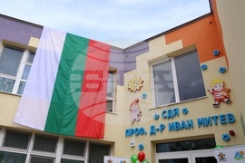 Детска ясла „Проф. д-р Иван Митев“ - откриване