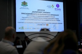 "Българският туризъм и присъединяването на България към еврозоната" - дискусия