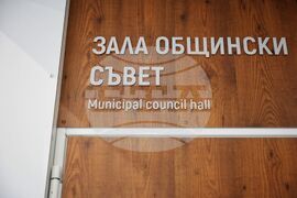 Бургас - Общински съвет - заседание