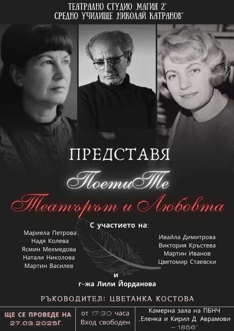 Свищовски ученици подготвят представление за Международният ден на театъра