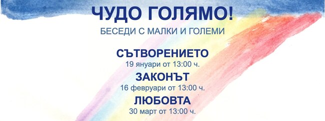 Беседа от поредицата „Чудо голямо“ организира днес Българската православна църковна община „Св. св. Кирил и Методий“ в Хамбург