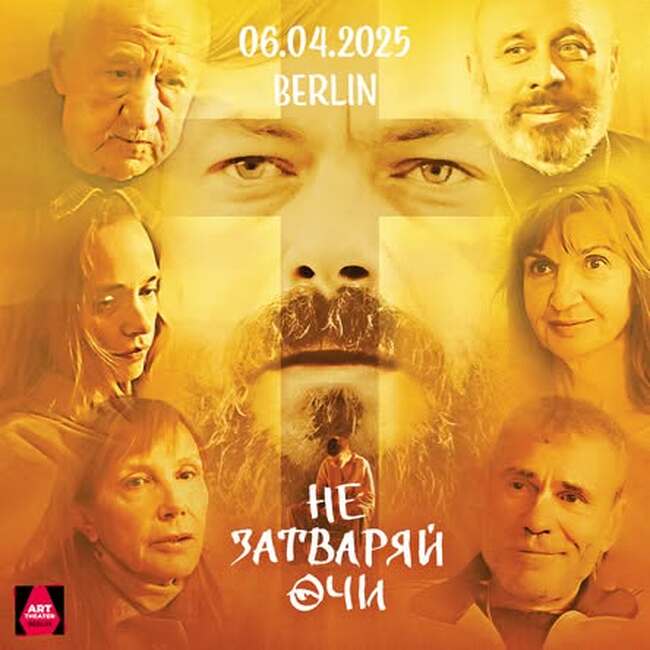 Филмът „Не затваряй очи“ ще бъде представен на 6 април в Берлин и Мюнхен