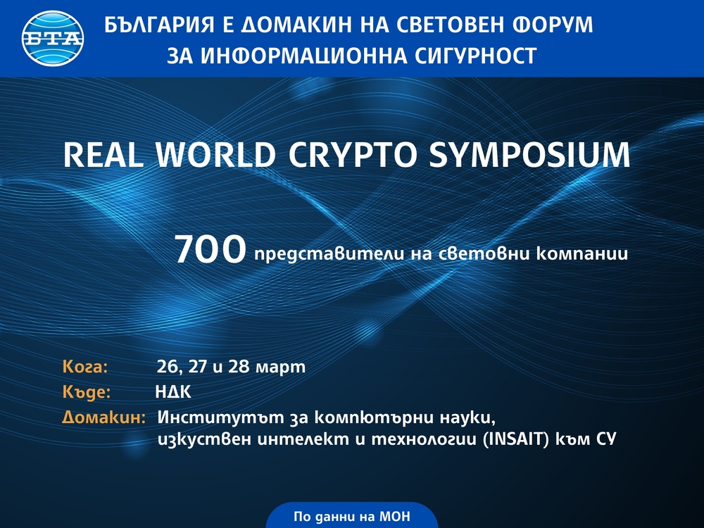 България е домакин на световен форум за информационна сигурност