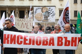 Партия МЕЧ  - протест