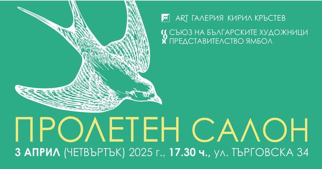 Художници от Ямбол и региона представят нови творби в изложбата „Пролетен салон”