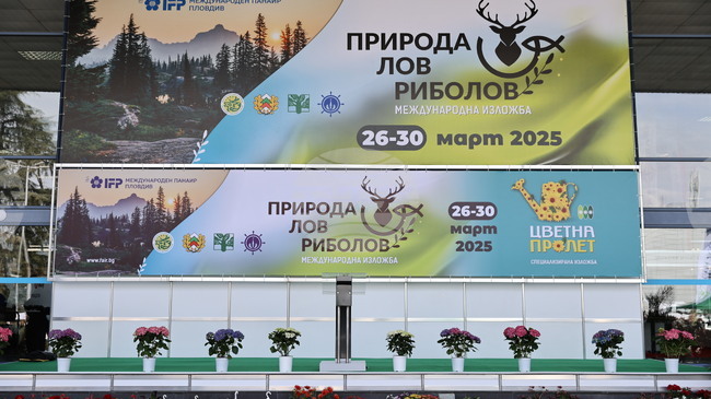 Три специализирани изложения ще бъдат представени в Международен панаир - Пловдив в края на месец март