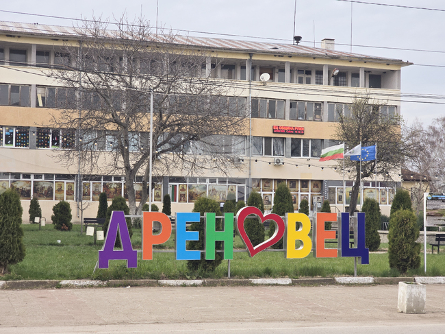 Започва реализацията на два проекта за обновяване и достъпност на кметството в село Дреновец