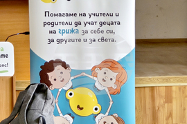 Петрич - социални умения - състезание