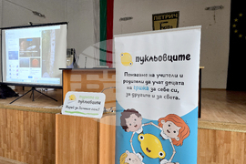 Петрич - социални умения - състезание