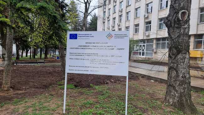 Сградата на Областната дирекция на МВР в Добрич ще бъде обновена по проект за енергийна ефективност