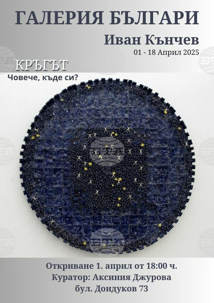Ceramic Artwork by Ivan Kanchev to Be Displayed in Sofia