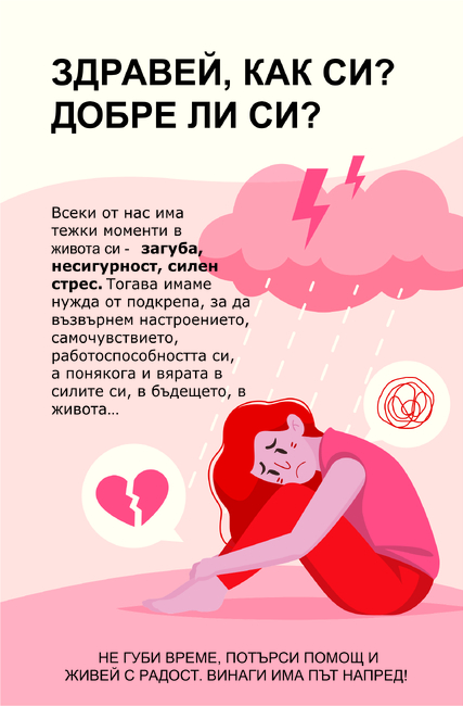 РЗИ – Смолян: Психиатър се включва с безплатни прегледи в кампанията на РЗИ в подкрепа на психичното здраве