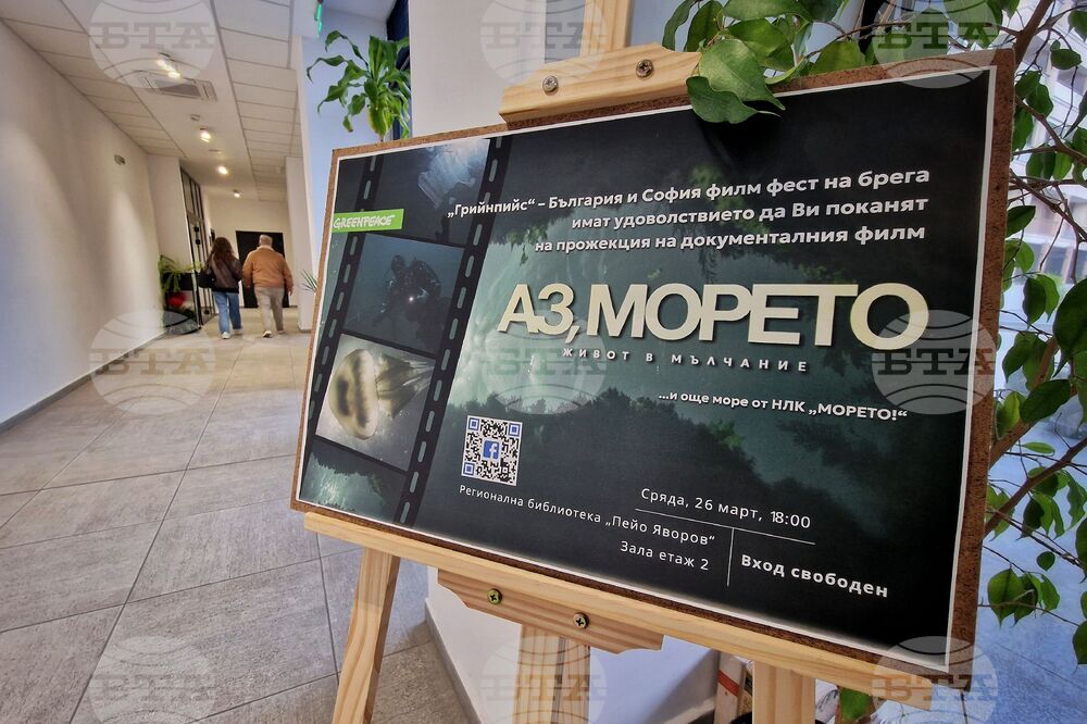 Бургас - „Аз, морето - Живот в мълчание" - кино - премиера