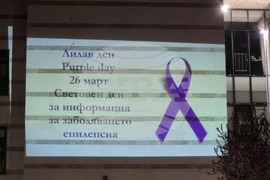 Пловдив - Световен ден за информираност за епилепсия - инициатива