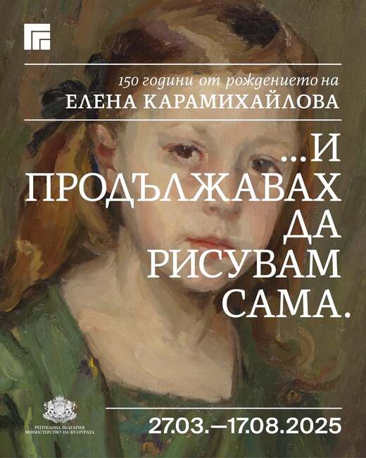 Визуален разказ за творчеството на Елена Карамихайлова представят в Казанлък в ретроспективната изложба „...И продължавах да рисувам сама“