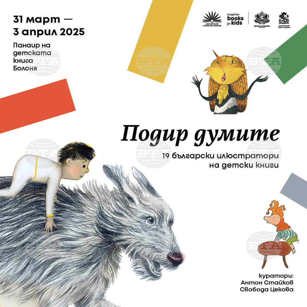 Асоциация за култура и книжовност: Три български събития влизат в официалната програма на 62. Международен панаир на детската книга в Болоня