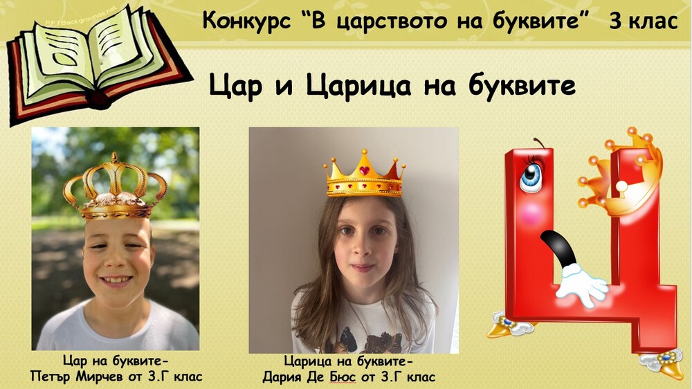 Училище „Българче“ в Неапол обяви победители от конкурса „В царството на буквите“