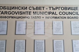 Търговище - Общински съвет - заседание