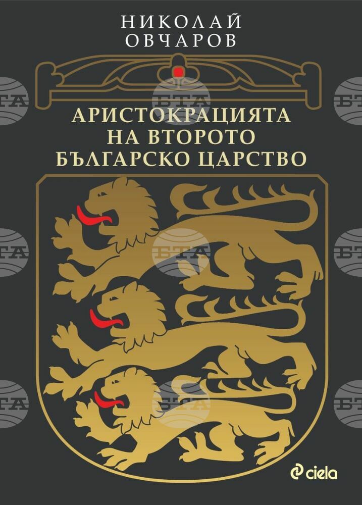 Проф. Николай Овчаров разказва за аристокрацията на Второто българско царство в нова книга
