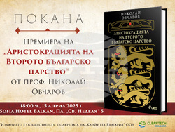 Проф. Николай Овчаров описва в книга аристокрацията на Второто българско царство. Снимка: „Сиела“
