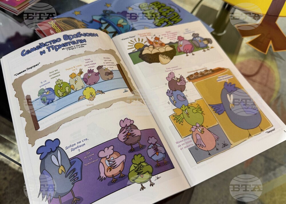 Казанлък - Чудомирови празници - комикс - представяне