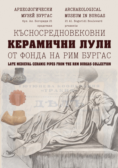 Късносредновековни керамични лули от фонда си ще представи Археологическият музей в Бургас