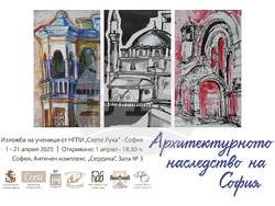 Плакатът на изложбата. Снимка: Организаторите