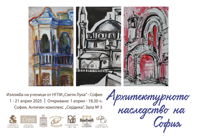 Изложба с творби на ученици ще бъде подредена в Античния комплекс „Сердика” в София