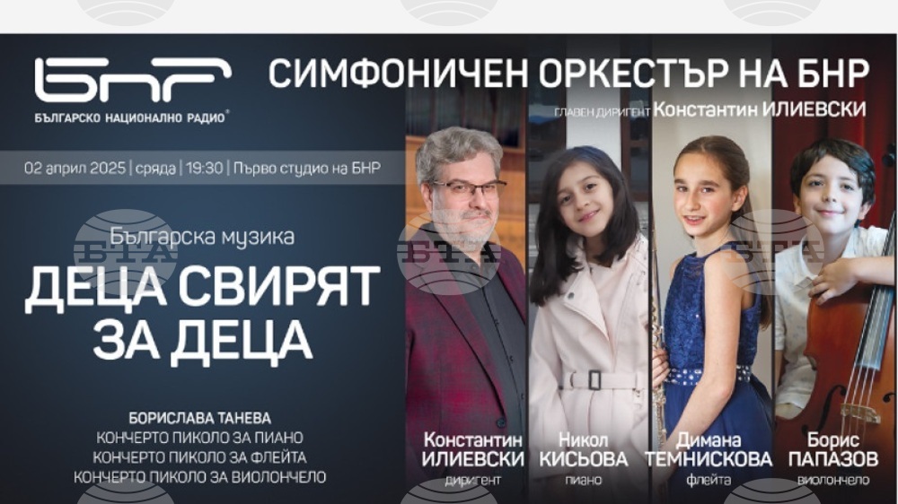 Деца свирят за деца нова българска музика