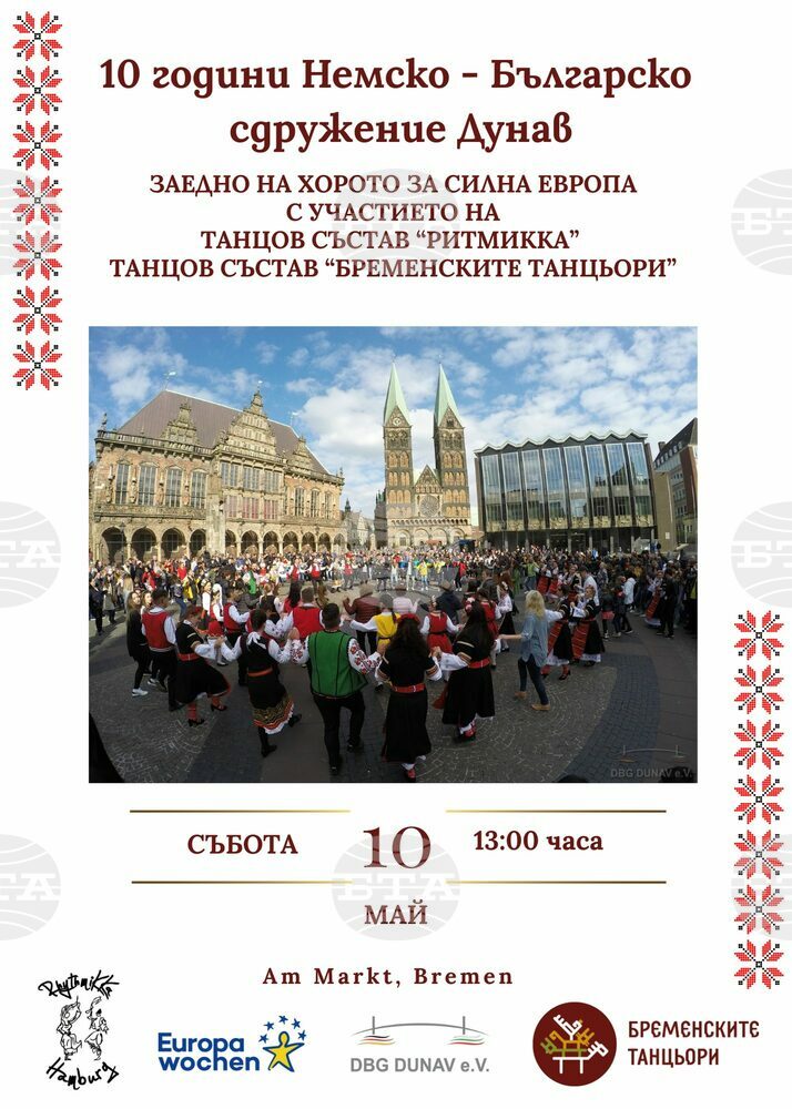 От Немско-българско дружество „Дунав“ в Бремен и фолклорна група „Бременските танцьори“ отправиха покана за „Гергьовденско хоро“ на 10 май