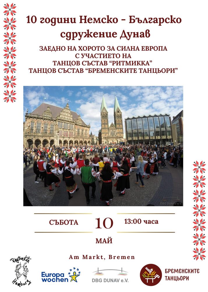 От Немско-българско дружество „Дунав“ в Бремен и фолклорна група „Бременските танцьори“ отправиха покана за „Гергьовденско хоро“ на 10 май