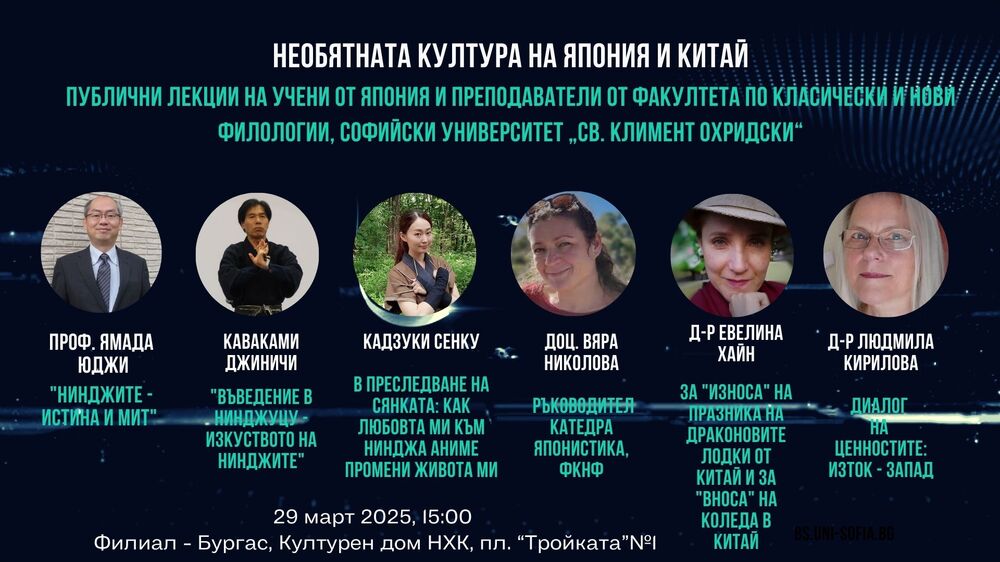 Лектори от Япония представят в Бургас исторически факти за бойните техники на нинджите