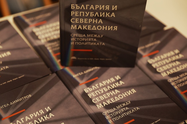 Темата за Македония е незаглъхваща и съпровожда нашия живот повече от два века, каза историкът Ангел Димитров