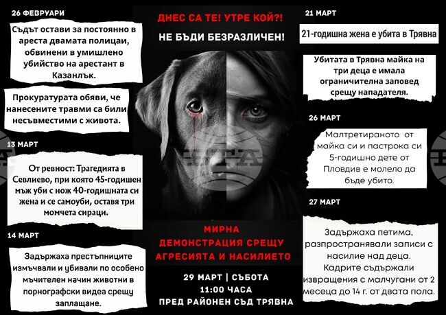 В Трявна тази събота излизат на протест срещу насилието над хора и животни