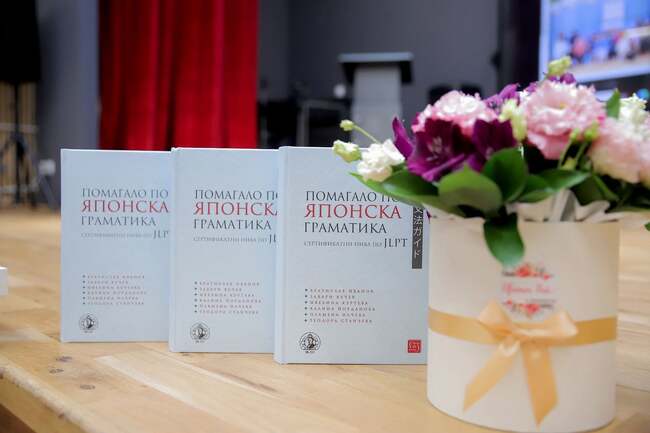 Помагало по японска граматика беше представено в столичното 18-о Средно училище "Уилям Гладстон"
